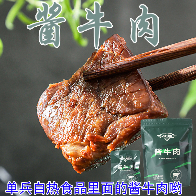 战勤酱牛肉软包罐头真空熟食开袋即食方便食品下酒配餐麻椒牛肉