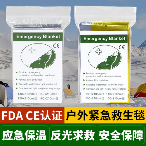 户外应急保温毯加厚野外求生保命毯地震急救末日生存便携装备毯子