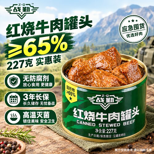战勤红烧牛肉开罐即食熟食罐装肉类户外方便速食特种兵猪肉罐头