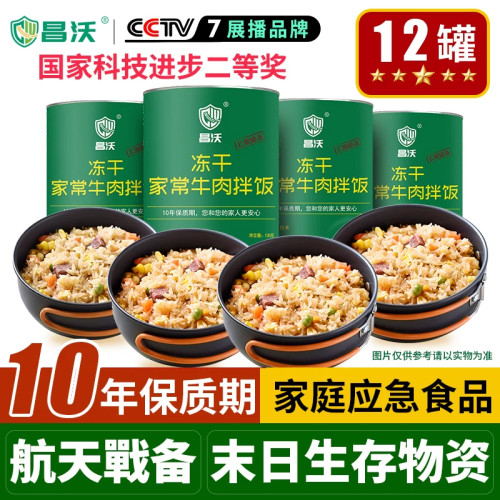 昌沃应急冻干食品十年保质期家庭囤货应急长期储备食品干粮