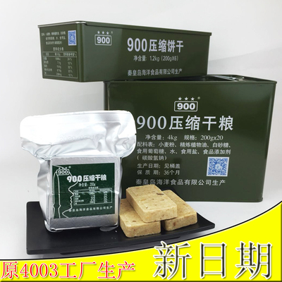 900压缩干粮铁桶户外饱腹食品