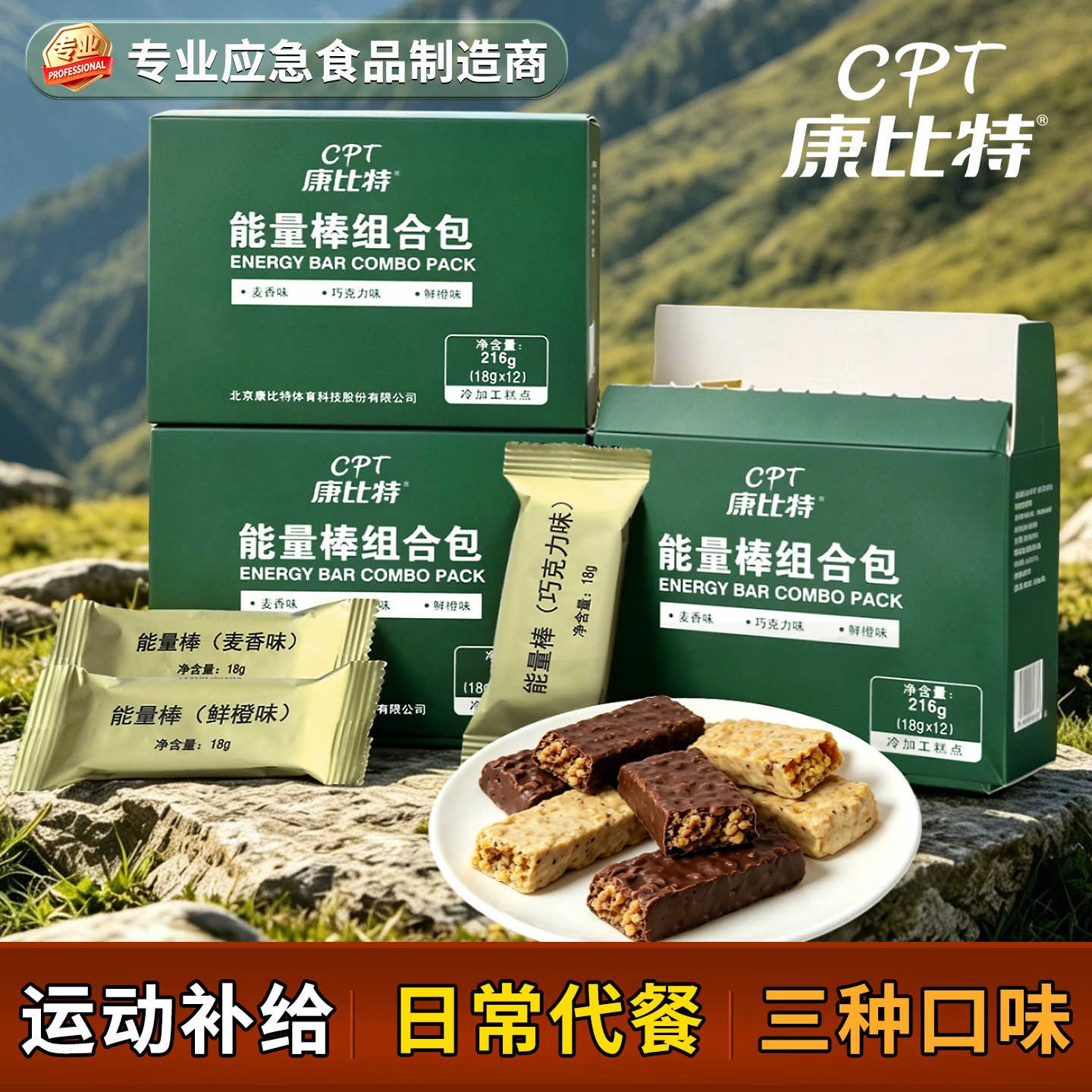 康比特能量蛋白棒独立包装燕麦威爆米花/玉米球/甜甜