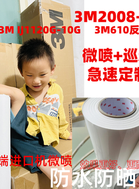 3M2008白胶车贴膜定制喷绘雕刻610反光膜巡边模切IJ1120灰胶车贴