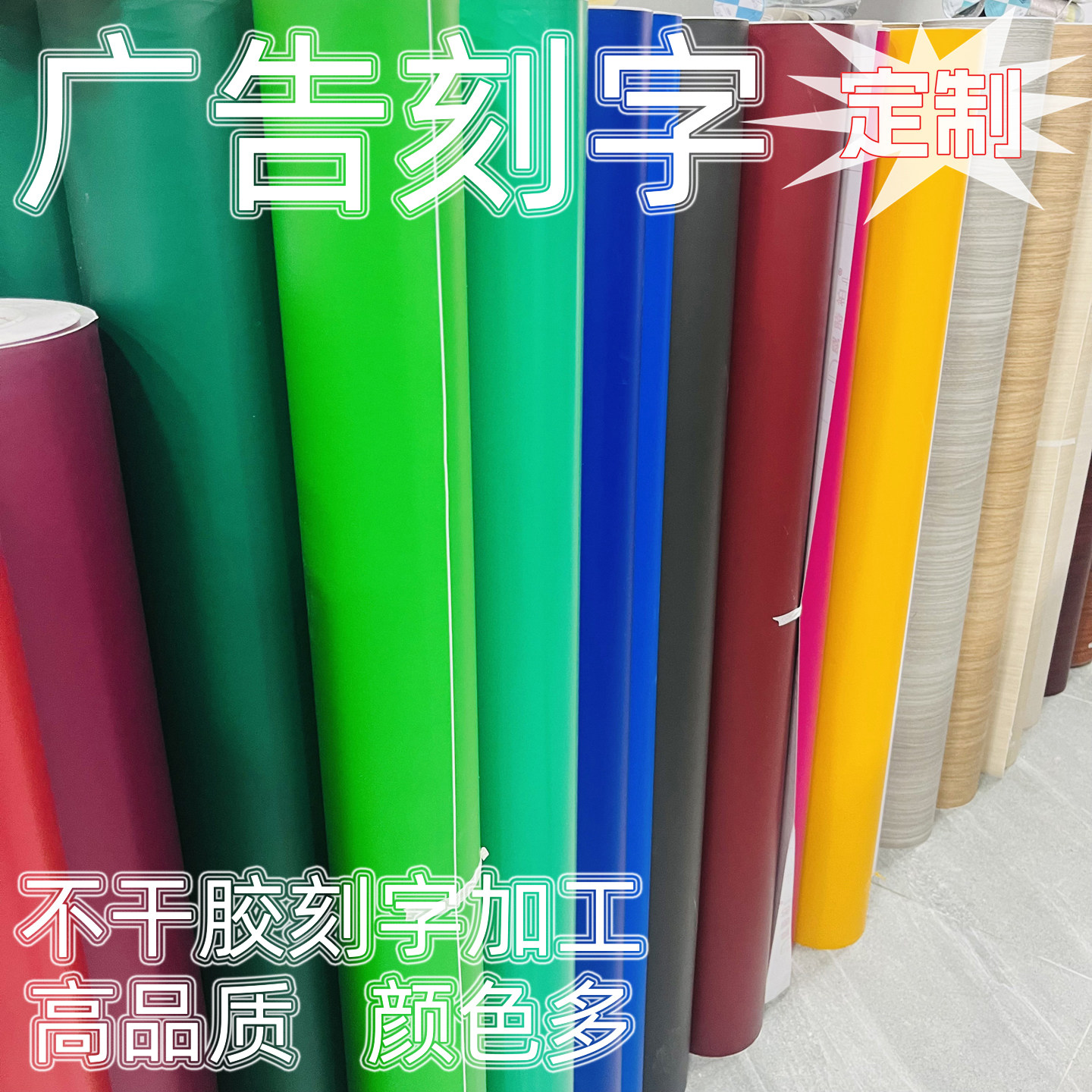 定制即时贴刻字加工不干胶刻字喷漆镂空贴反光膜刻字车贴广告贴纸图片