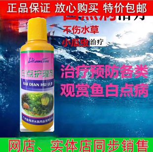 日野白点速清白点净鱼药白点病小瓜虫兰寿泰狮金鱼观赏鱼白点病药