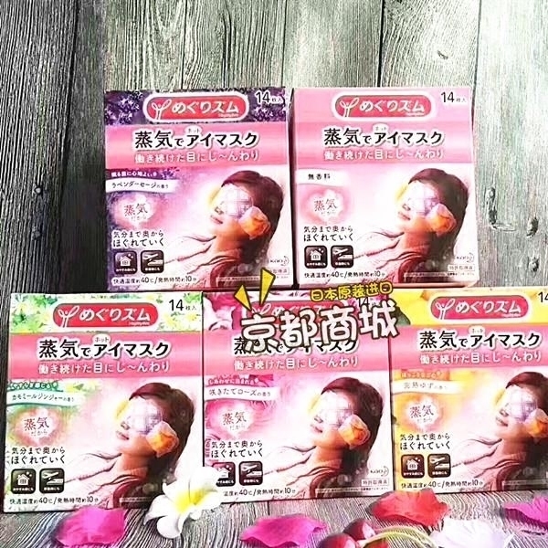 日本正品花王蒸汽眼膜舒缓疲劳眼罩假一赔十
