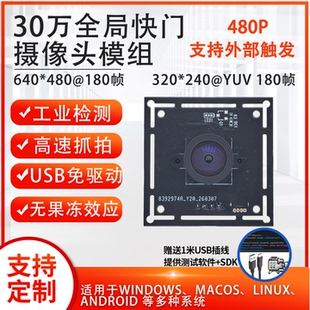 全局快门摄像头工业相机30万彩色摄像头模组 YUV156帧 高速摄像免
