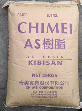 AS 台湾奇美 PN-137H 注塑级 通用高强度 抗化学性 打火机料