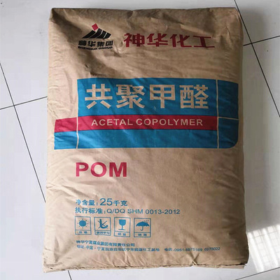 POM 神华化工 MC90 注塑 通用 耐高温 汽车部件 共聚甲醛树脂原料