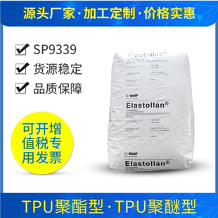 耐磨 TPU德国巴斯夫85A注塑级透明颗粒耐水解耐低温 高流动