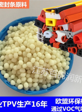 TPV75ABK  黑色 硬度78A 注塑级挤出级