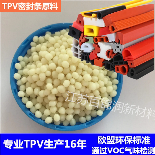 工厂销售 高强度TPV高流动TPV高抗冲击TPV热塑性硫化原料