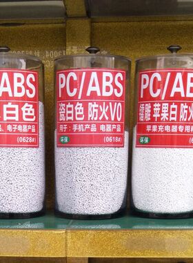 PC/ABS苹果白镭雕料 防火V0级PC/ABS合金镭雕料 苹果充电器专用料