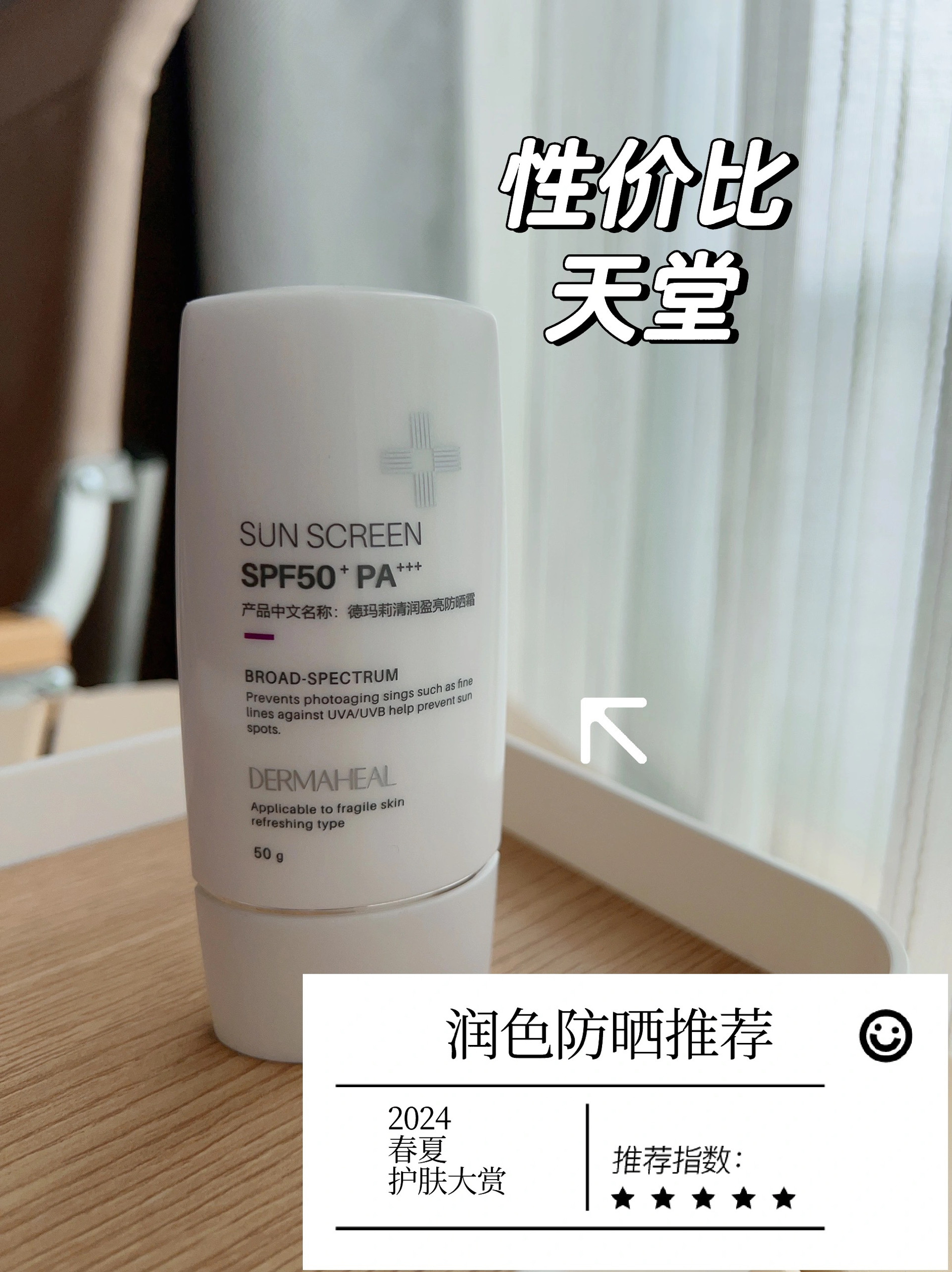 伪素颜防晒|韩国德玛莉spf50润色防晒霜50ml润色不假白遮瑕扒脸