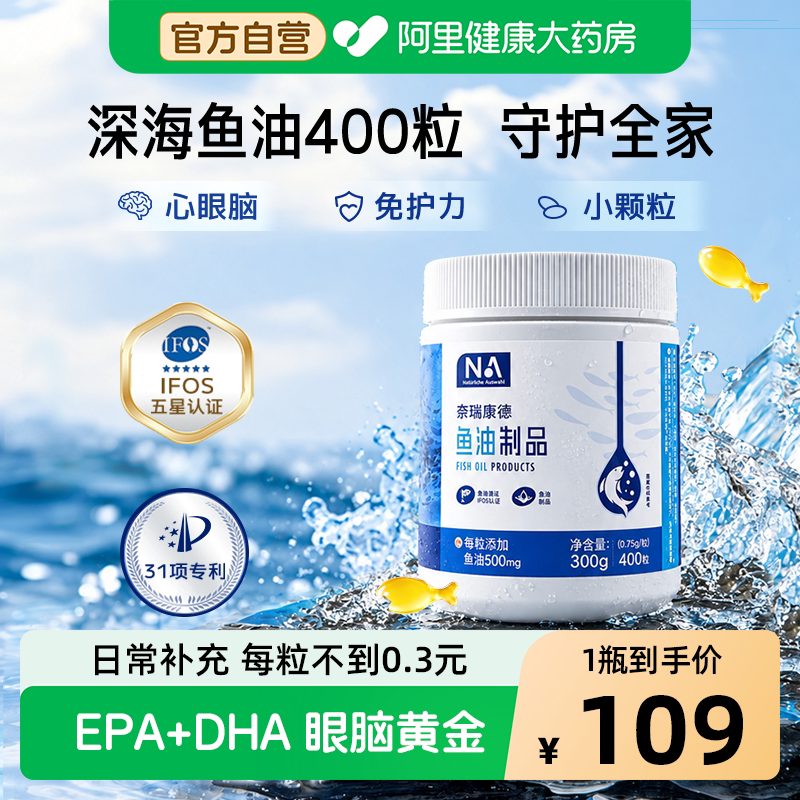 NA深海鱼油400粒omega3成人血管眼脑IFOS认证中老年浓缩鱼油DHA