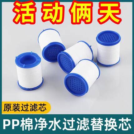 原装PP棉滤芯家用厨房水龙头过滤器通用滤芯花洒装置自来水滤水器