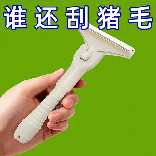 刮猪毛专用刨刀免磨锋利刮毛刮猪皮刮猪蹄刮死皮刮油脂刮猪毛神器