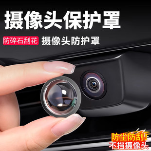 汽车前后摄像头保护罩通用防雨沙石磕碰保护盖倒车防护新能源用品