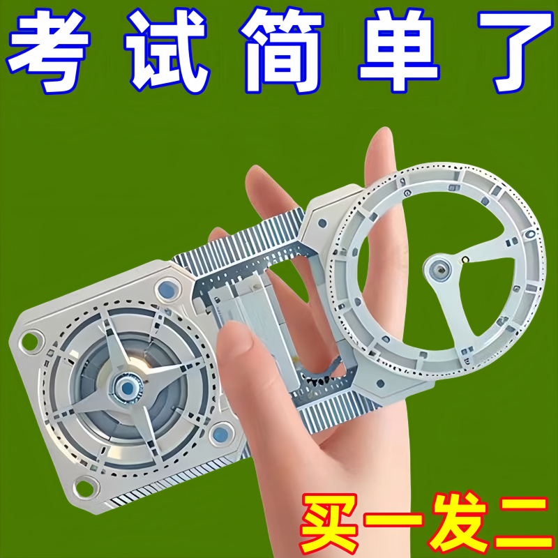 数学多功能绘图尺中小学生几何尺初高中几何函数尺三角尺量角器