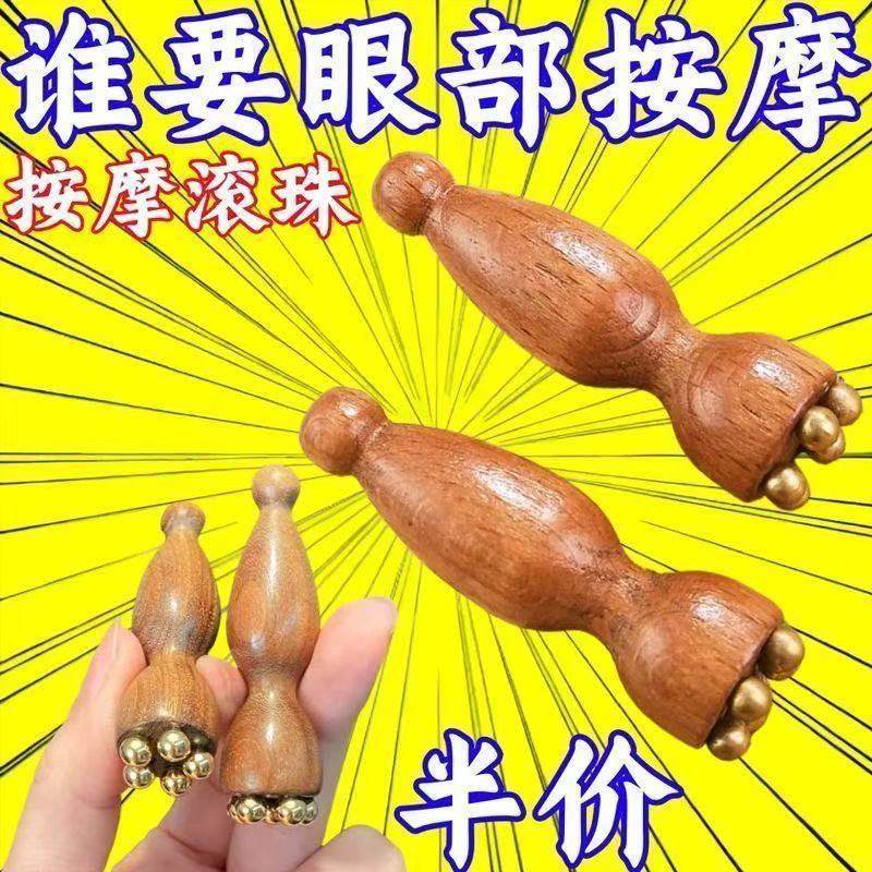黄铜小莲蓬眼部按摩器面部脸部金丝檀木拨筋棒点穴美容疏通经络刷