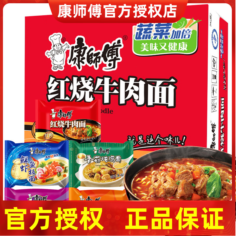 康师傅方便面组合混搭20袋速食