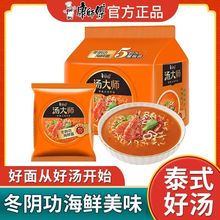 康师傅汤大师冬阴功海鲜面方便面整箱袋装精炖番茄泡面夜宵速食