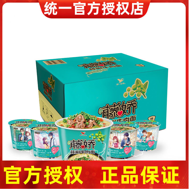 统一来一桶方便面藤娇藤椒牛肉面桶装网红整箱泡面速食食品巧面馆