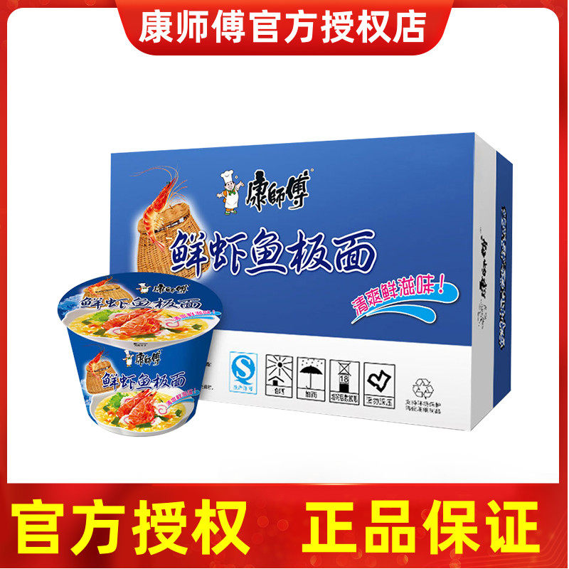 正宗康师傅经典系列泡面鲜虾鱼板面整箱12桶装即食夜宵速食快餐泡
