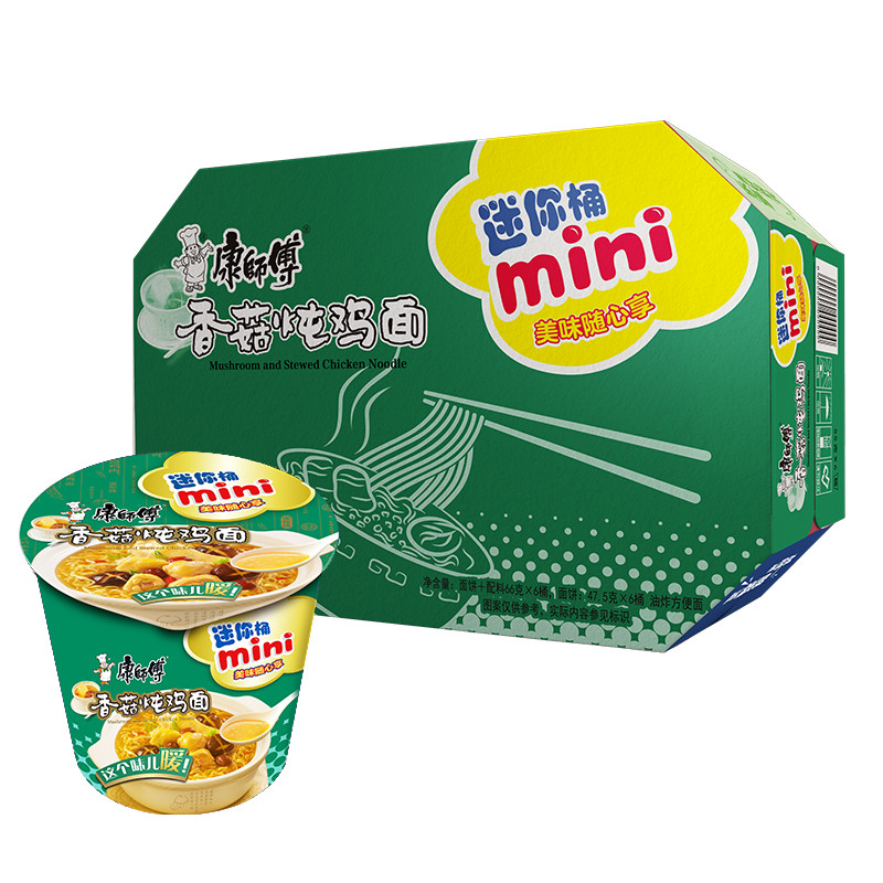 康师傅经典迷你桶方便面香菇炖鸡面速食夜宵mini桶随心杯装泡面