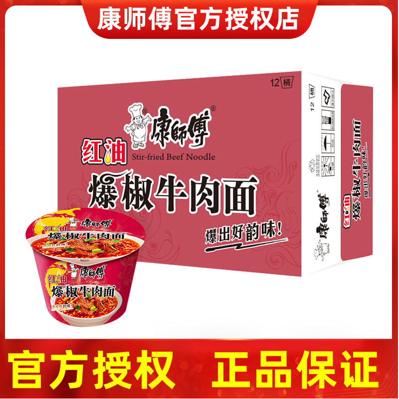 康师傅方便面桶装爆椒牛肉味