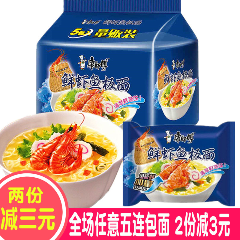 康师傅方便面鲜虾鱼板面95g*5袋装包邮五连包经典海鲜泡面速食面