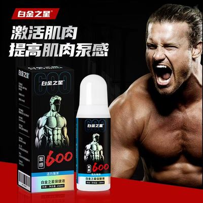 白金之星外用氮泵涂抹式氮泵外敷外涂爆发增长健身热身膏