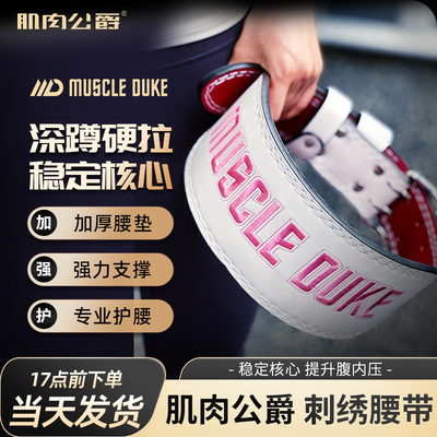 肌肉公爵健身腰带强力支撑刺绣标