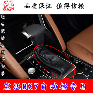 适配宝沃BX7自动挡杆防尘套BX5挂挡换档位防尘保护真皮套档把套
