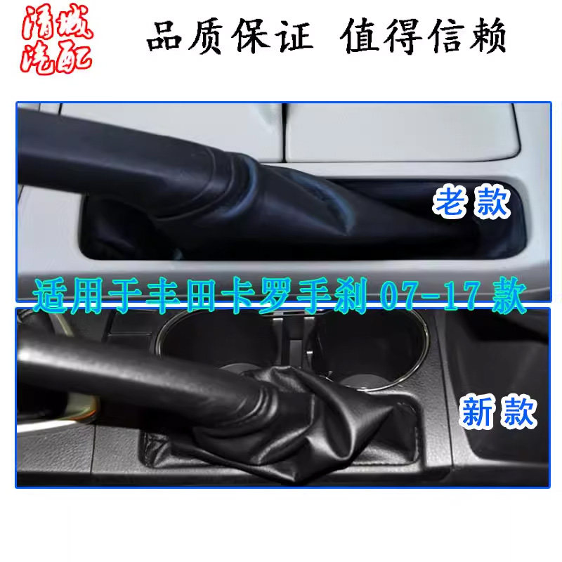 适用于车型丰田雷凌卡罗拉07-18款手动档手刹防尘套手制动护罩