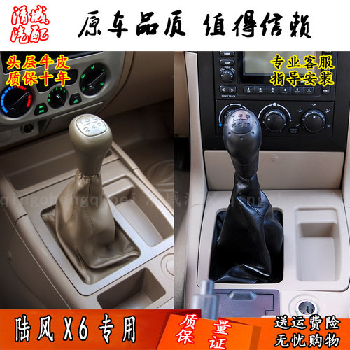 适配江铃陆风X6排档杆防尘套X9档位挂挡换挡档把变速杆防尘皮套罩