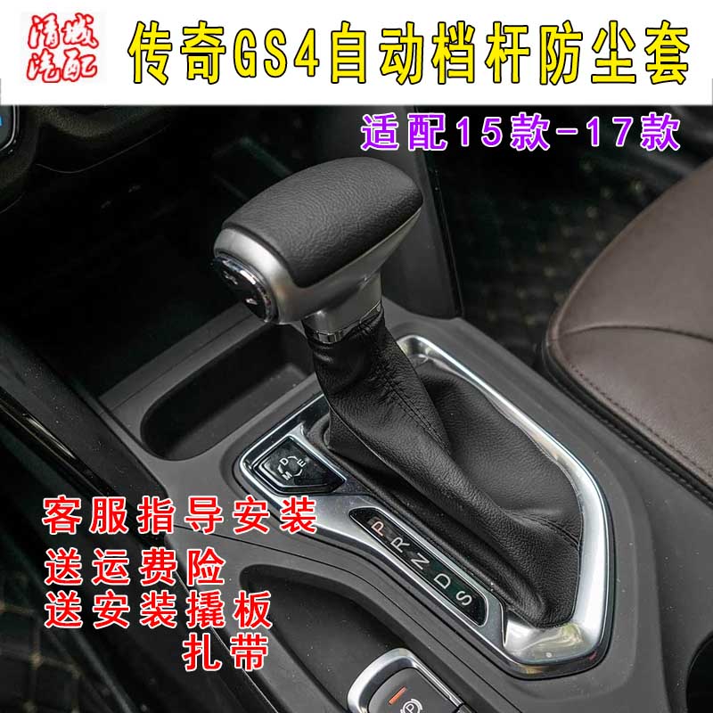 适配传祺GS4自动挡排档杆防尘套挂挡换挡档位防尘罩真皮套