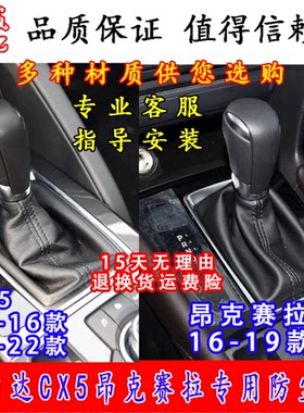 适配马自达CX5档杆防尘套马自达3昂克赛拉挂挡换挡防尘皮套自动档