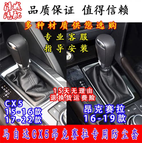 适配马自达CX5档杆防尘套马自达3昂克赛拉挂挡换挡防尘皮套自动档