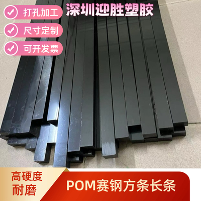 黑色POM方条赛钢长条托条打孔条板条聚甲醛三角条管面加工定制