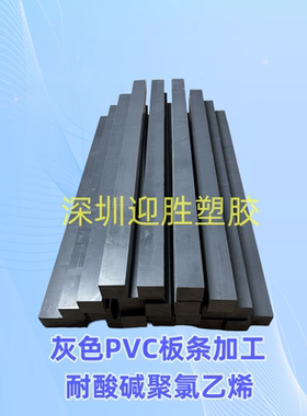 灰色耐酸碱PVC板条聚氯乙烯长条方条加工定制10mm15mm20mm25mm30
