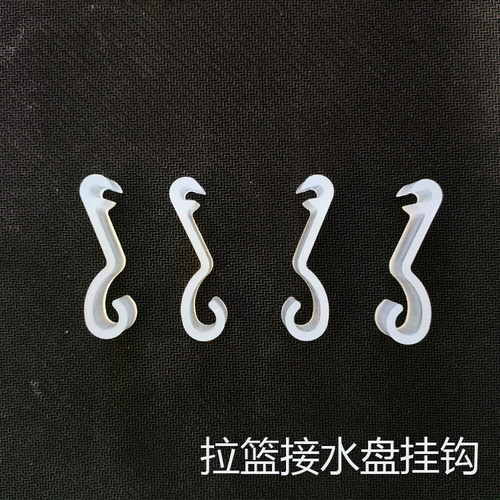圆钢拉篮接水盘专用挂勾卡扣