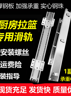 包邮橱柜拉篮轨道加厚滑道抽屉侧装导轨碗柜可调三节厨房碗篮滑轨
