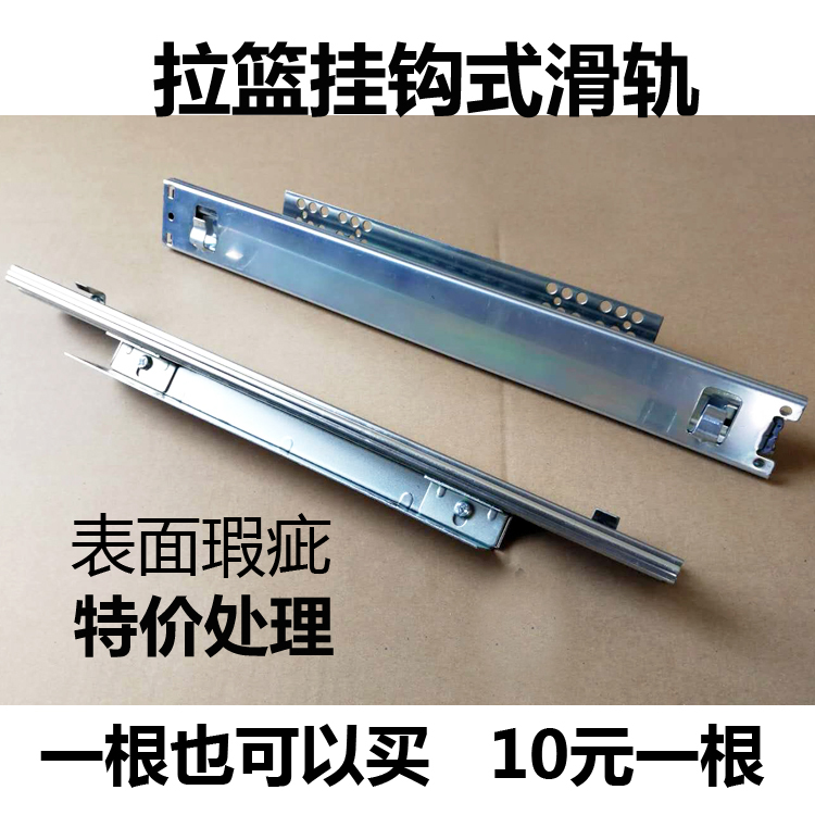 拉篮滑轨 侧装挂钩式轨道 调味篮底装轨道  残次品 特价处理