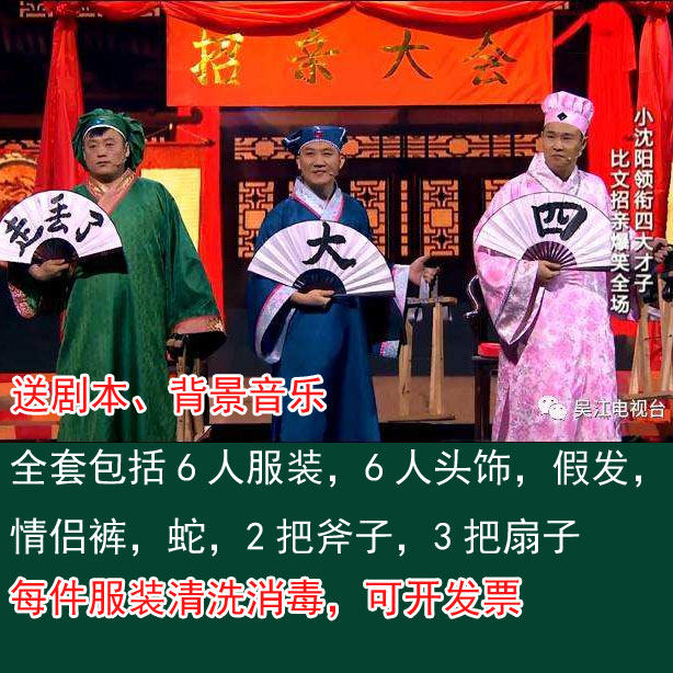 出租江南四大才子古装服演出服全套道具宋晓峰华府招亲表演服出租