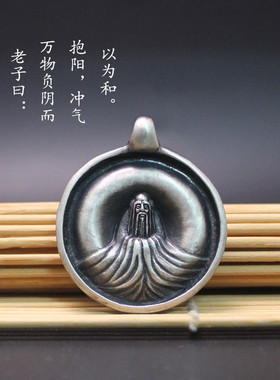道家文化太极阴阳吊坠老子