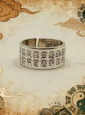 道家文化36帅讳戒指元帅十字经器戒复古国潮精致百搭简约开口指环