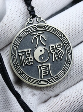 回字纹30mm吊坠阴阳天官赐福