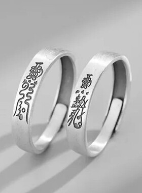 道家文化天师戒指男女本命年