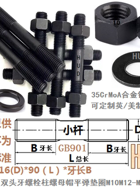 10.9级双头牙螺丝钉螺栓柱母M39M42M48*100/160/200/260-800订制